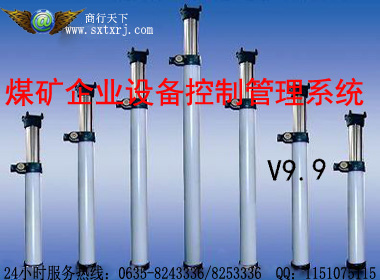 商行天下煤礦企業(yè)設(shè)備管理軟件 9.9圖片