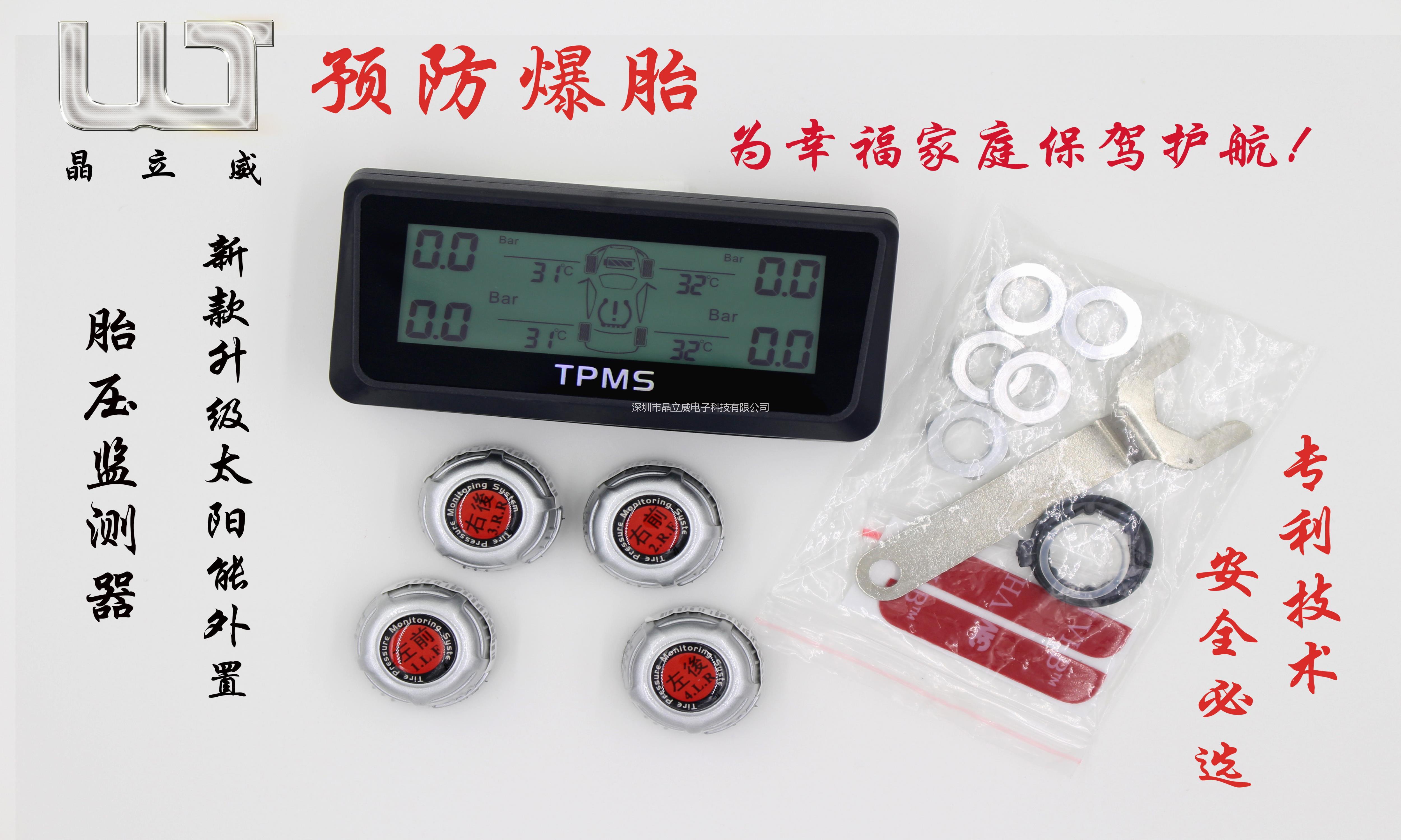 供應(yīng)太陽(yáng)能無(wú)線胎壓監(jiān)測(cè)器TPMS晶立威胎壓監(jiān)測(cè)器外置