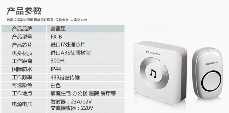富盈星無線家用防水遠(yuǎn)距離門鈴圖片/富盈星無線家用防水遠(yuǎn)距離門鈴樣板圖 (4)