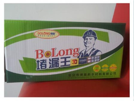 淮安博隆博隆堵漏王圖片