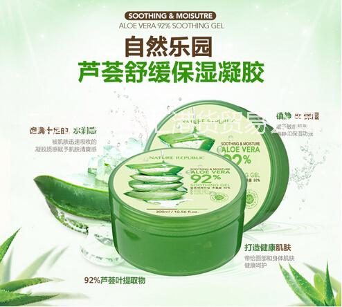 韩国自然乐园芦荟舒缓保湿补水凝胶 Nature Republic自然乐园芦荟胶补水保湿舒缓镇定晒后修复