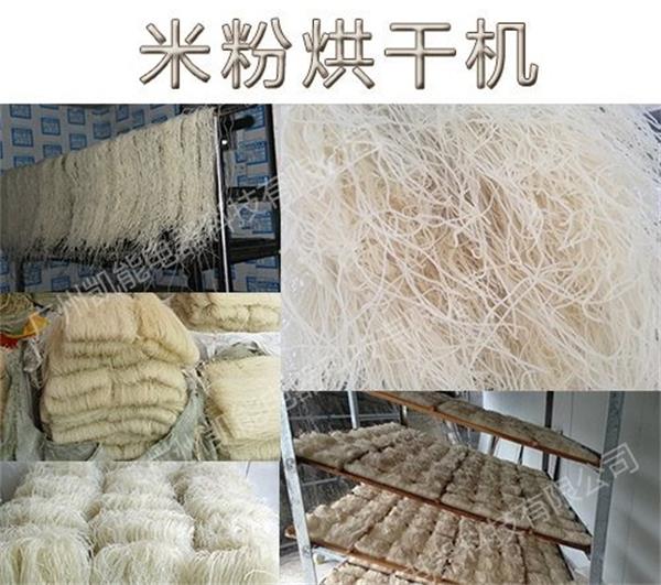 *的米粉烘干機(jī)