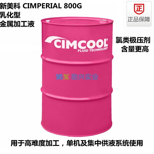 新美科乳化切削液CIMPERIAL800G 米拉克龙CIMCOOL新美科工业润滑油