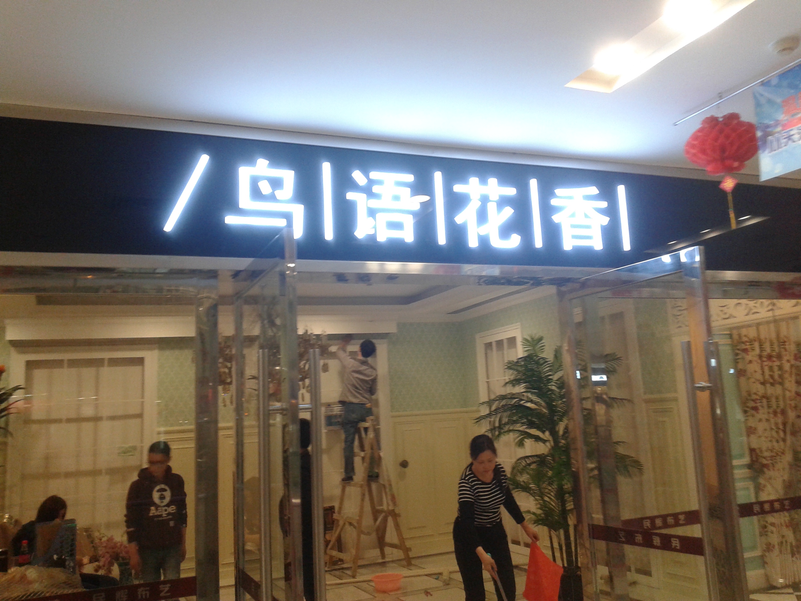 亞克力燈箱圖片/亞克力燈箱樣板圖 (4)