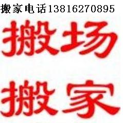供應上海至嵊州新昌搬家遷廠運輸13816270895
