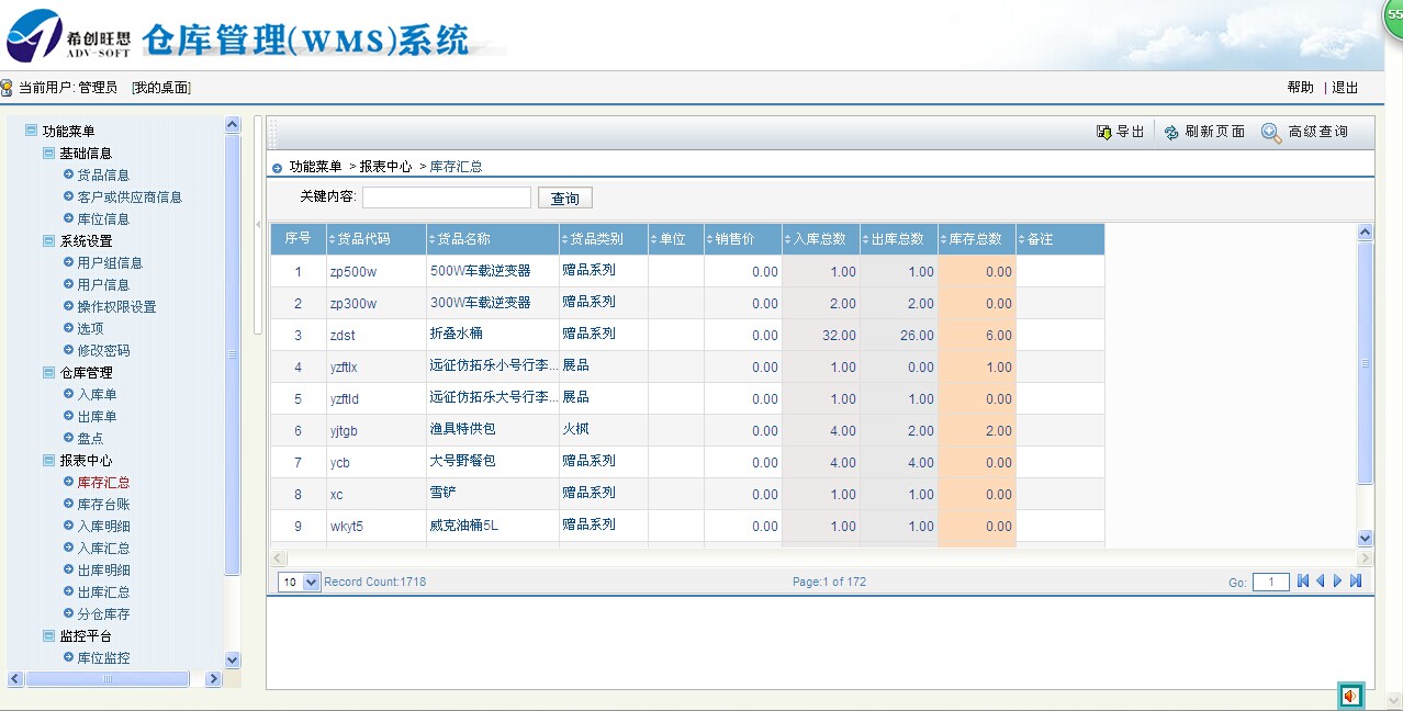 供应网页在线仓库管理软件