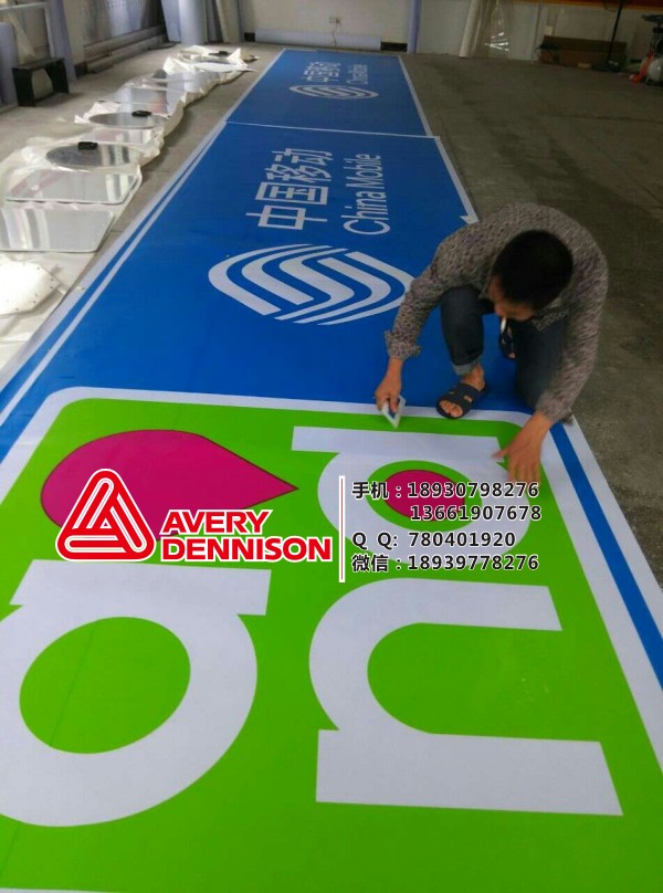 2014新款中國移動3M燈箱布門頭貼膜圖片/2014新款中國移動3M燈箱布門頭貼膜樣板圖 (3)