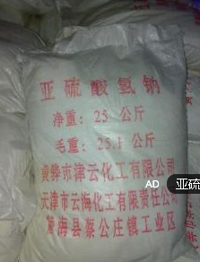 优势供应用于棉织物漂白|工业还原剂|食品抗氧化剂的工业亚硫酸氢钠/食品级亚硫酸氢钠请找广州市宝万化工有限公司