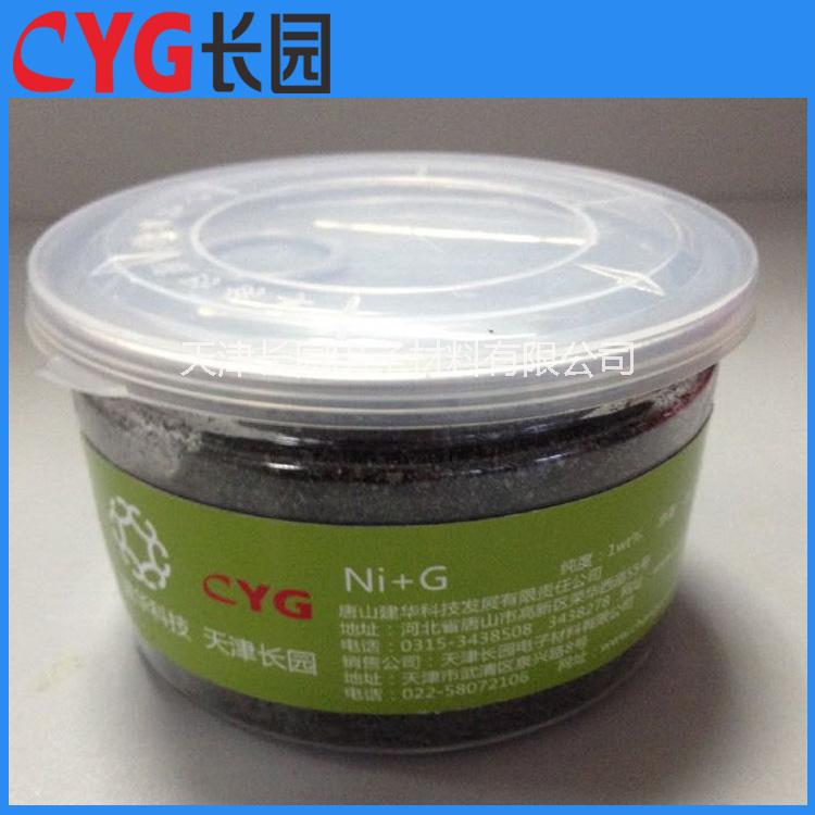 供应镍和石墨烯的复合物 Ni+G 样品