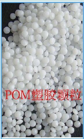 POM顆粒圖片