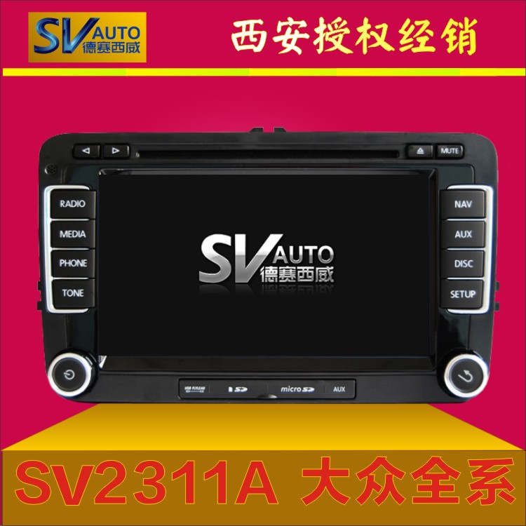 SV2311A大眾通用DVD導航圖片