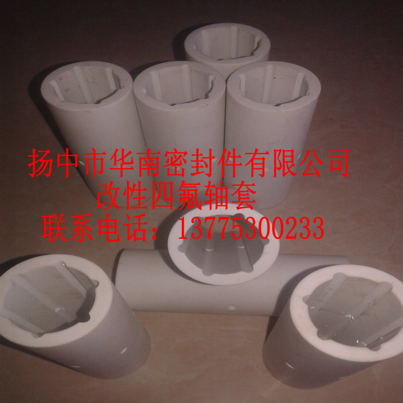 供應(yīng)四氟異形件，揚中四氟異形件價格，揚中四氟異形件定做