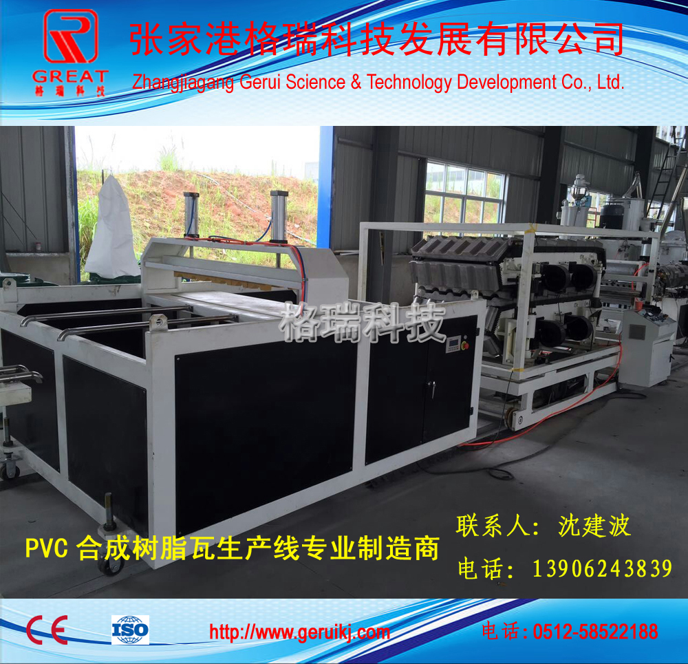 張家港PVC塑料合成樹脂瓦機(jī)器圖片