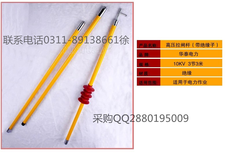 供應(yīng)華泰絕緣操作桿拉閘桿令克棒圖片