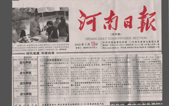 河南日?qǐng)?bào)遺失聲明
