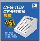 供应CF940S1拖39CF卡银狐拷贝机