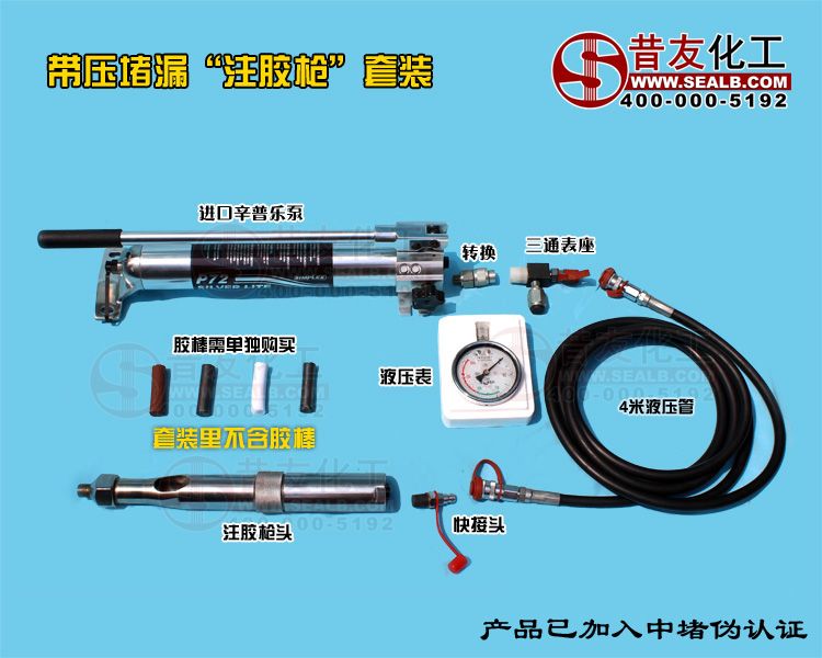 供应M70SX辛普乐泵配注胶工具 带压堵漏