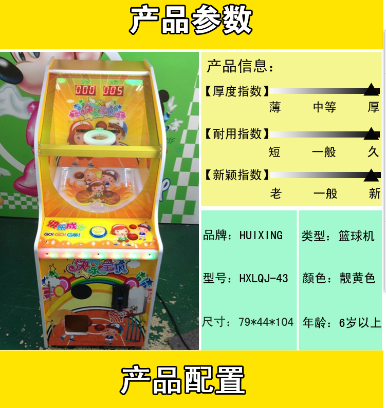 供應(yīng)商丘打快樂寶貝投籃*彈珠機 泡泡魚*接蛋機
