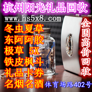 杭州極草5X冬蟲夏草杭州二手煙酒圖片/杭州極草5X冬蟲夏草杭州二手煙酒樣板圖 (1)