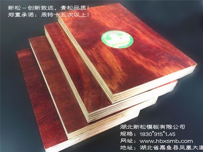 新松模板廠供應(yīng)用于建筑模板的建筑工程模板廠家|建筑模板價格低