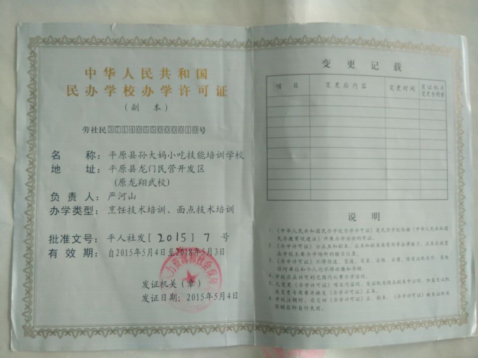 小吃培訓圖片/小吃培訓樣板圖 (3)
