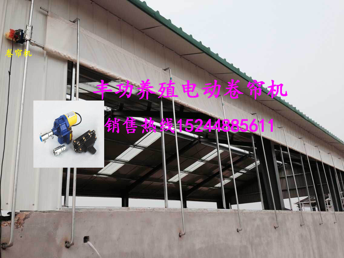 供應(yīng)養(yǎng)殖電動卷簾機 養(yǎng)殖場自動開窗機