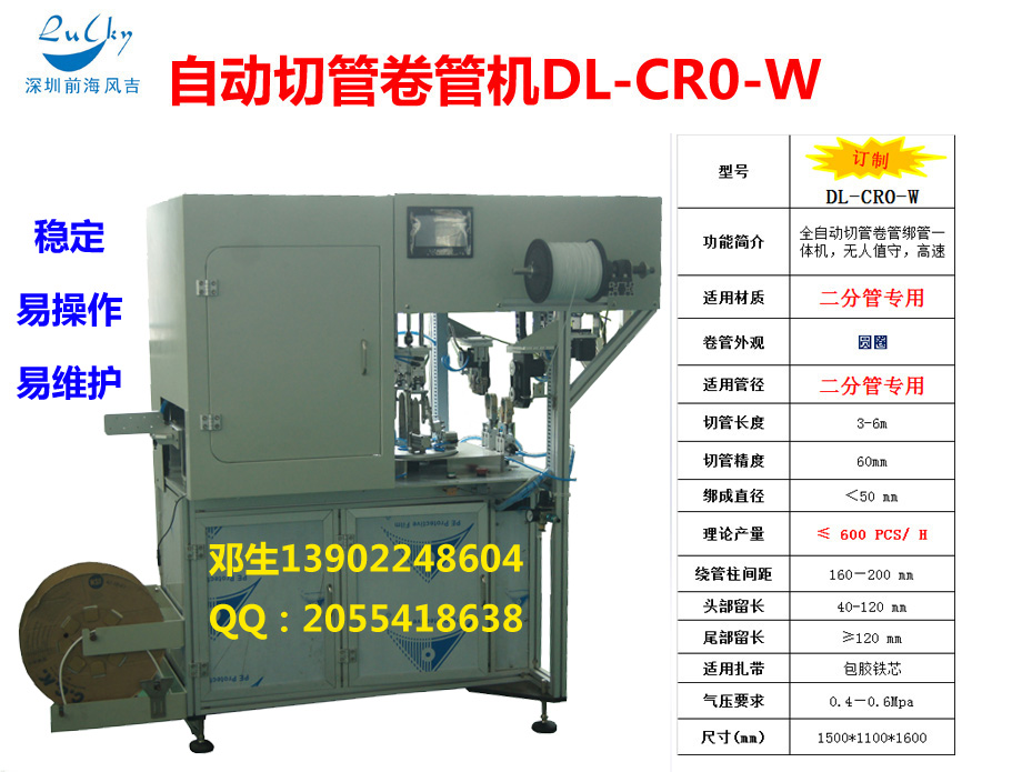 深圳市2分管全自动卷管绑管机厂家