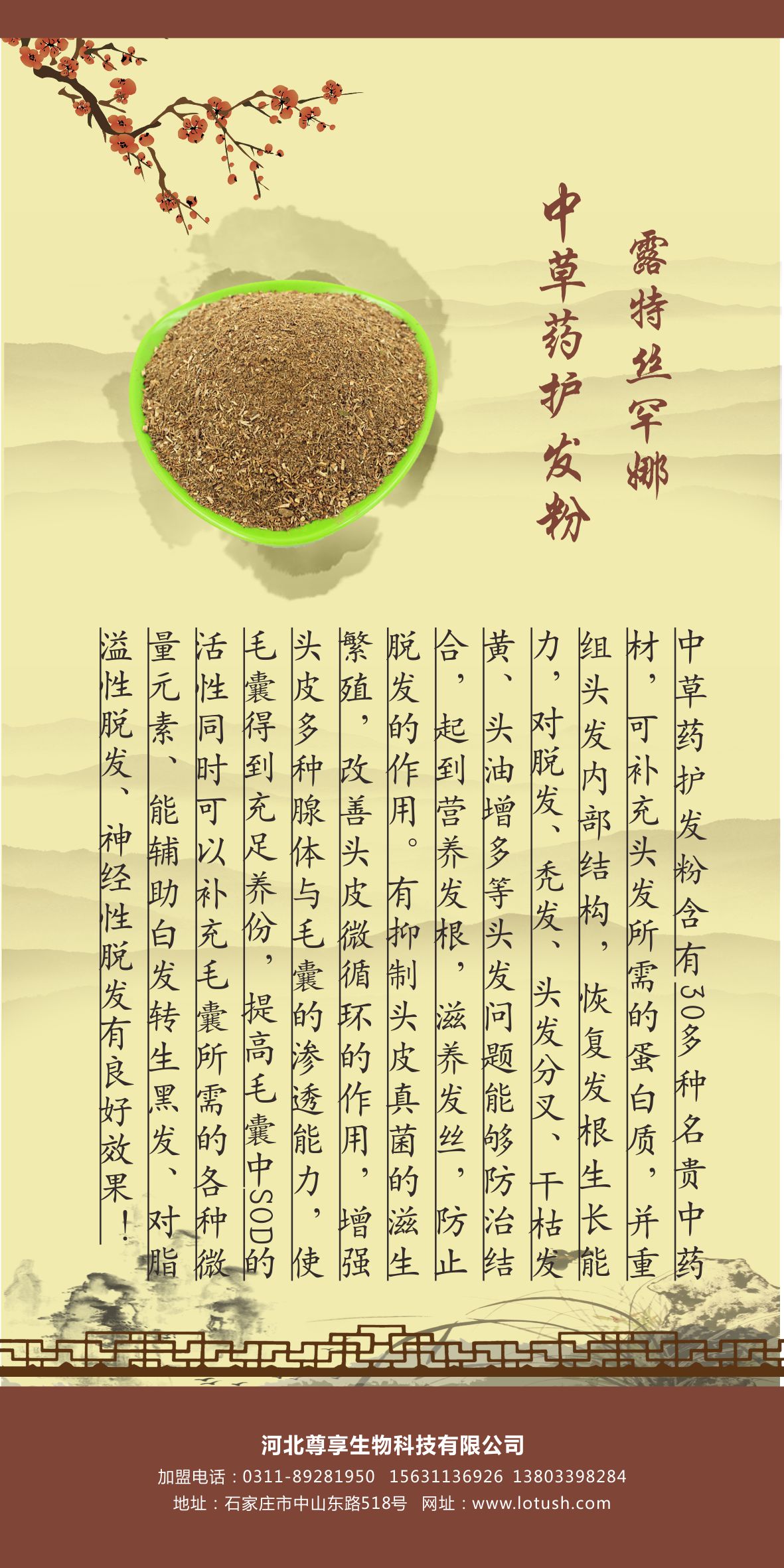 中草藥茶麩洗頭圖片