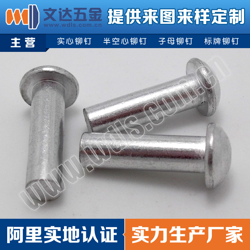供應(yīng)批發(fā)GB867半圓頭實心鉚釘 圓頭實心鉚釘 圓頭實心鋁合金鉚釘5052 直徑4.5MM，5MM，5.5MM，6MM