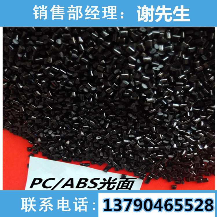 長期供應(yīng)PC/ABS黑色沖擊40