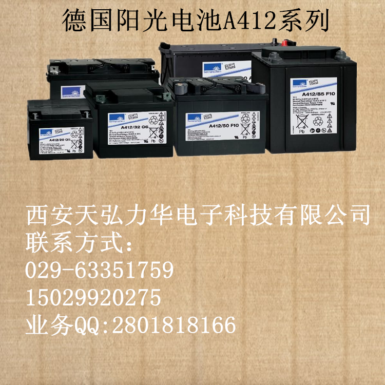 供应西安德国阳光胶体电池12V32AH