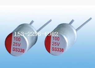 供應(yīng)固態(tài)電容25V100UF/適配器固態(tài)電容