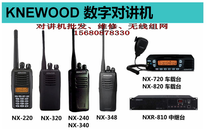 成都對講機圖片/成都對講機樣板圖 (3)