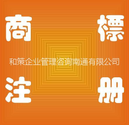 南通商標(biāo)圖片/南通商標(biāo)樣板圖 (2)