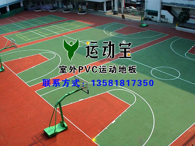 供應(yīng)奧利奧幼兒園室外pvc地板，保護(hù)兒童健康成長(zhǎng)