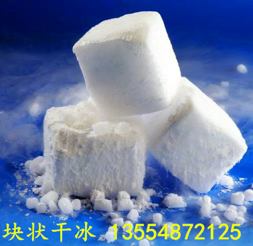 供應(yīng)寶安干冰熱賣 寶安干冰熱銷 寶安干冰零售價(jià)