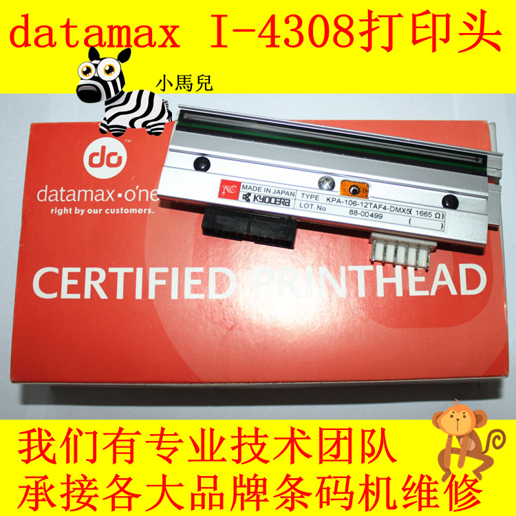 回收迪馬斯打印頭  迪馬斯打印頭回收   回收打印頭  全國*價