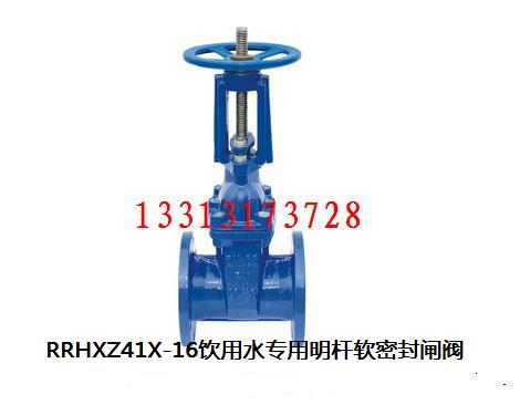 供应用于自来水饮用水专用明杆软密封闸阀
