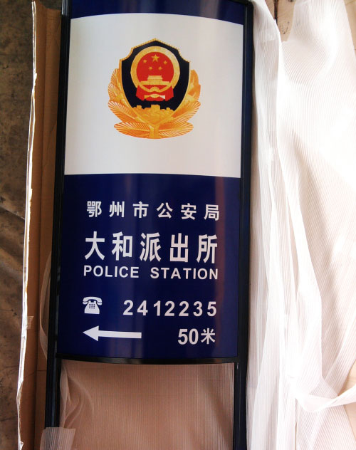 哪里有定做派出所路邊指路牌燈箱圖片