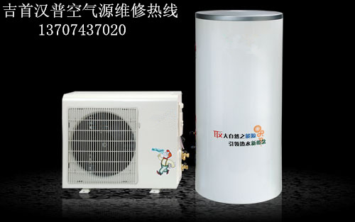 吉首漢普空氣能售后維修中心圖片/吉首漢普空氣能售后維修中心樣板圖 (1)