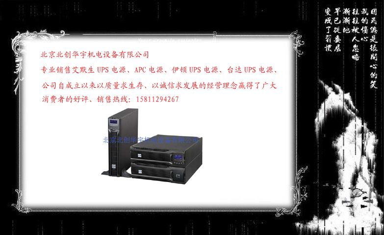 供应伊顿UPS电源DXRT6KVA（长机）‖伊顿电源‖国内首选北创华宇