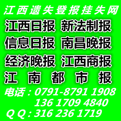 供应江西南昌法人代表证遗失登报办理图片