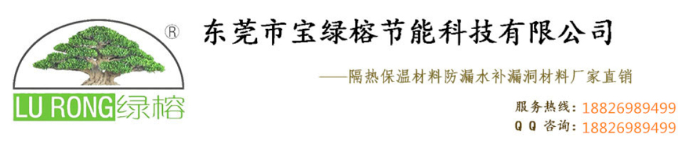 宝绿榕隔热防水公司