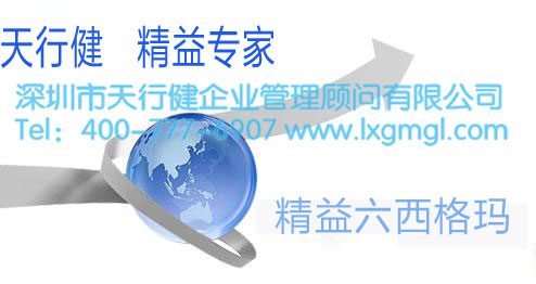 六西格瑪有什么作用，2015廣東哪家六西格瑪顧問公司好