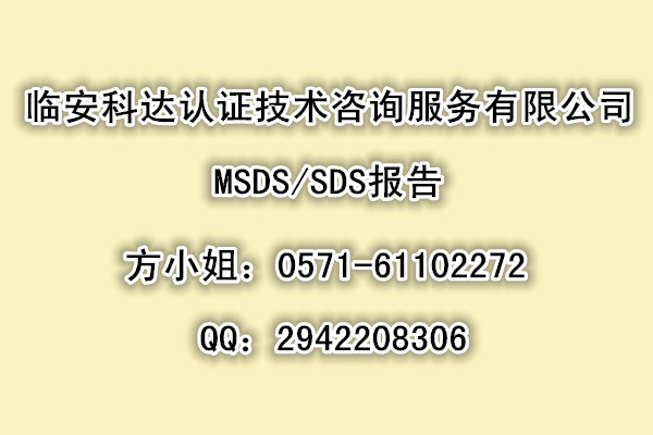 天津MSDS哪里做/图片