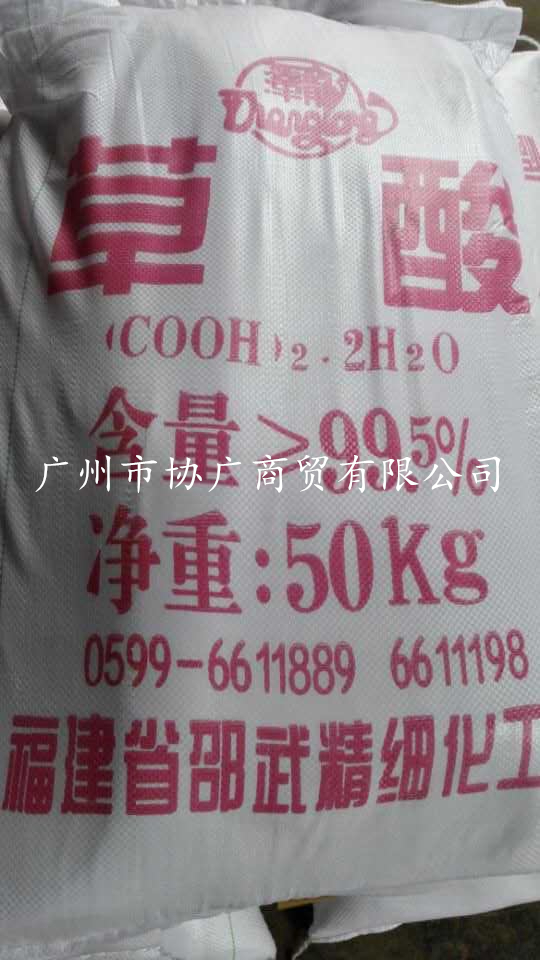 【原装正品】福建邵武草酸99.6% 无水草酸 工业级草酸 乙二酸