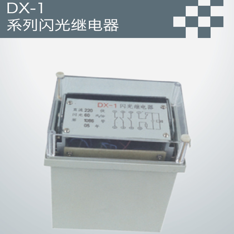 DX-1系列闪光继电器图片