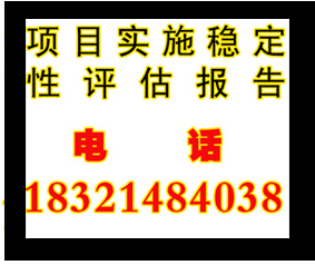 供应上海项目实施稳定性评估报告