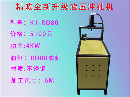 供应用于锌管护栏冲孔机