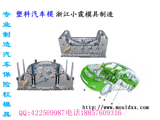 台州江南TT汽车模具工厂 制造汽车挡泥板模制造厂 开模挡泥板注塑模制造厂家​